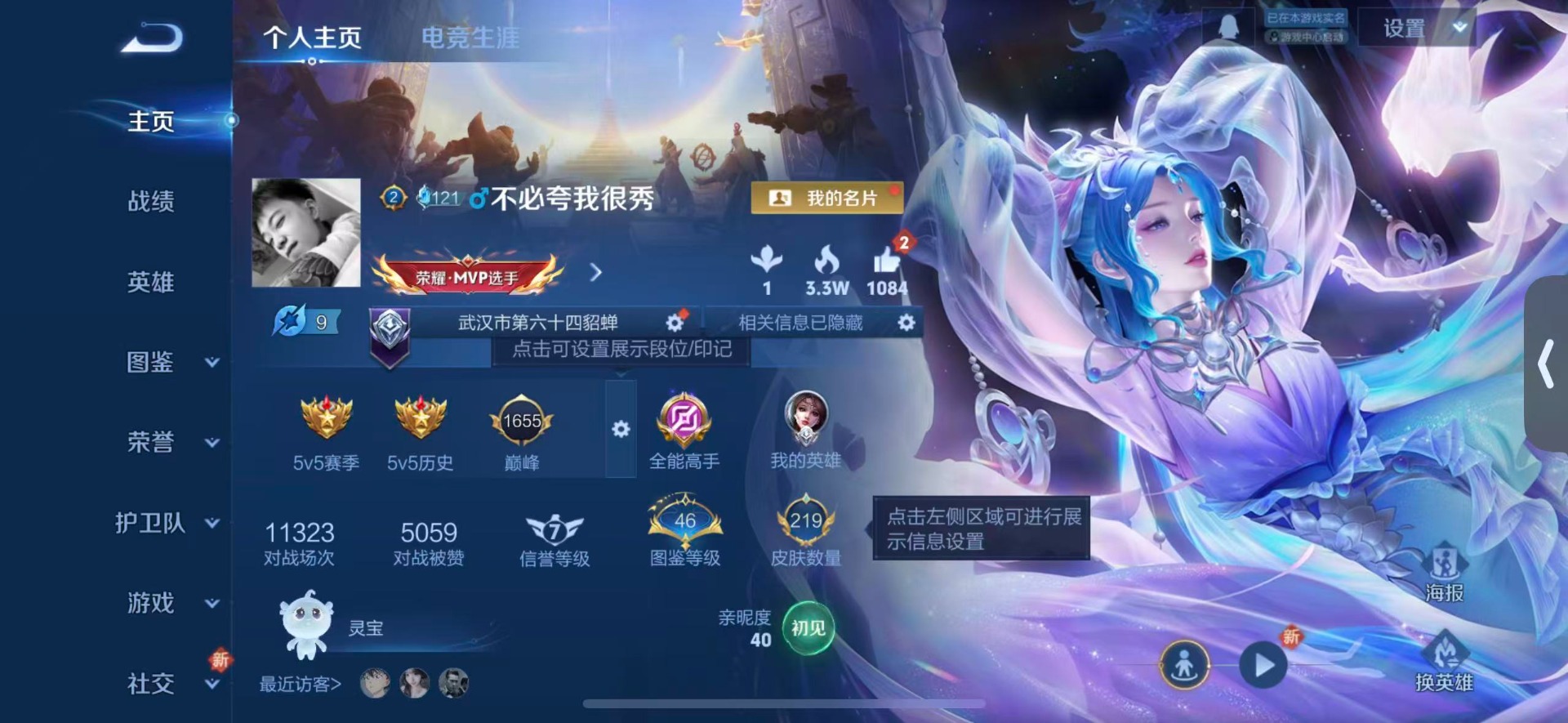 WZQM3470149王者荣耀账号详情图4