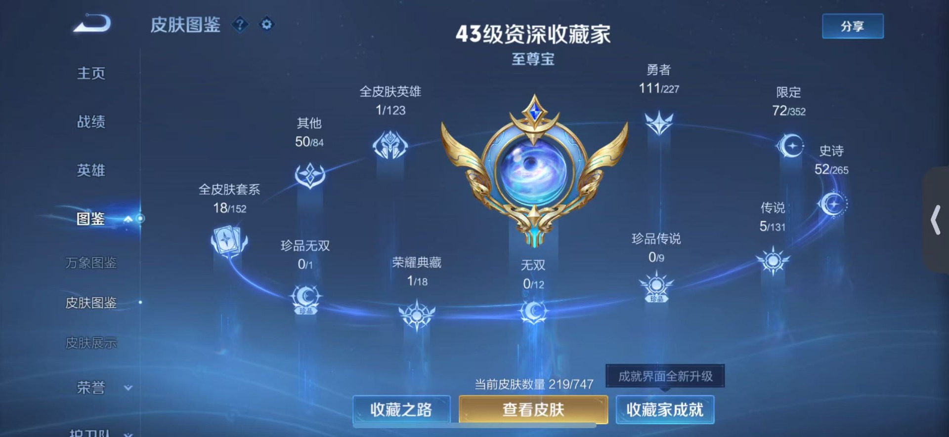 WZQM3470149王者荣耀账号详情图5