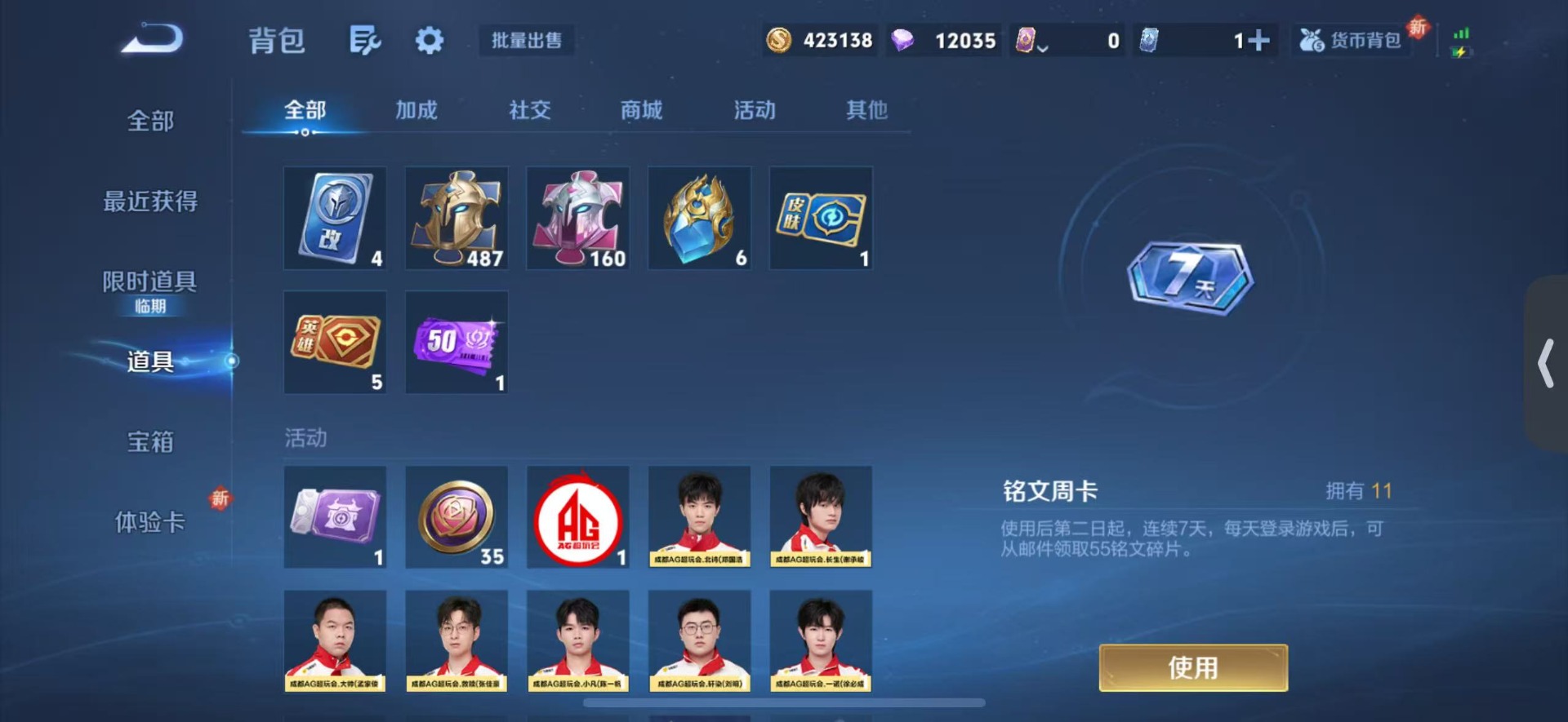 WZQM3470149王者荣耀账号详情图14