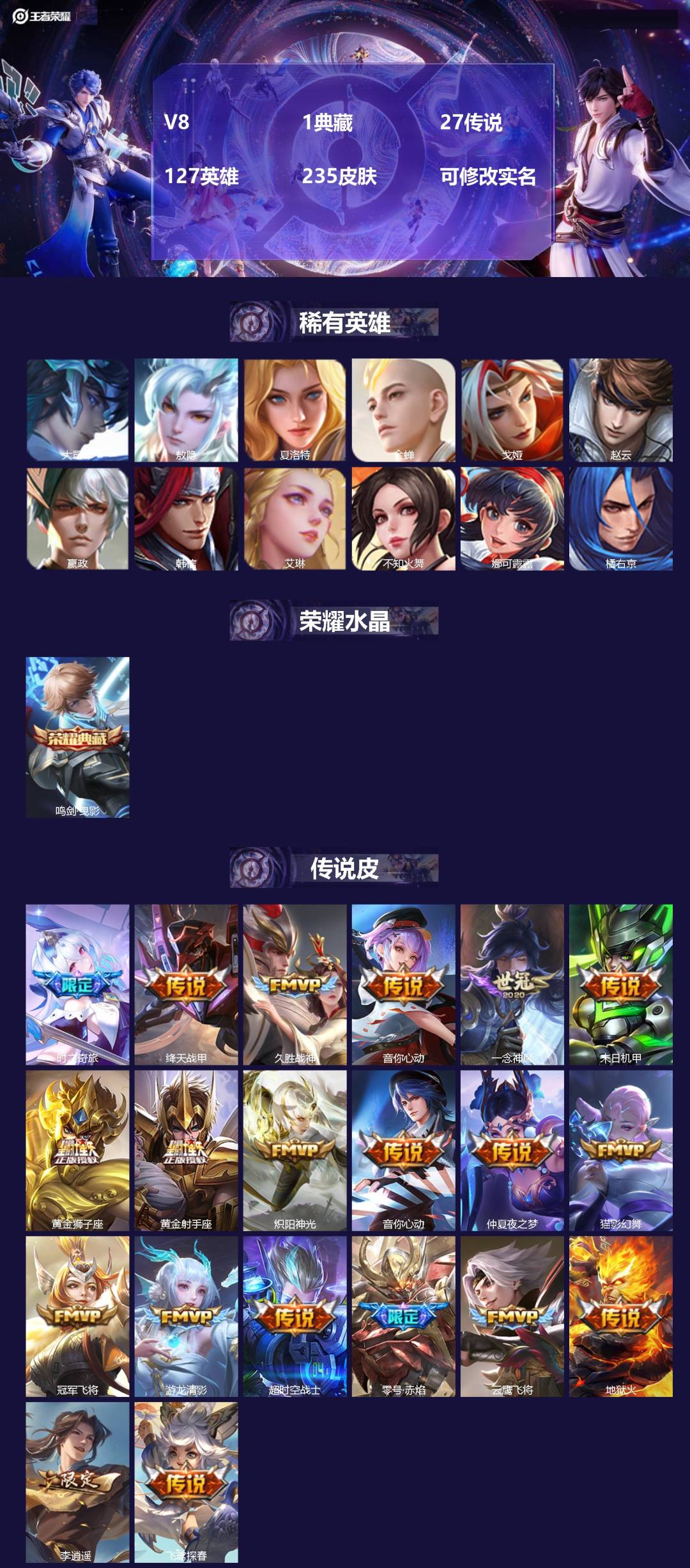 王者荣耀账号安卓QQ127英雄-235皮肤-[]V8 1典藏 27传说 127英雄 235皮肤 可修改实名 
【英雄全皮