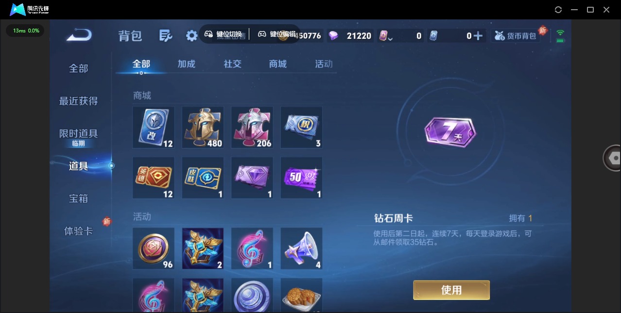 WZCMW3470181王者荣耀账号详情图13