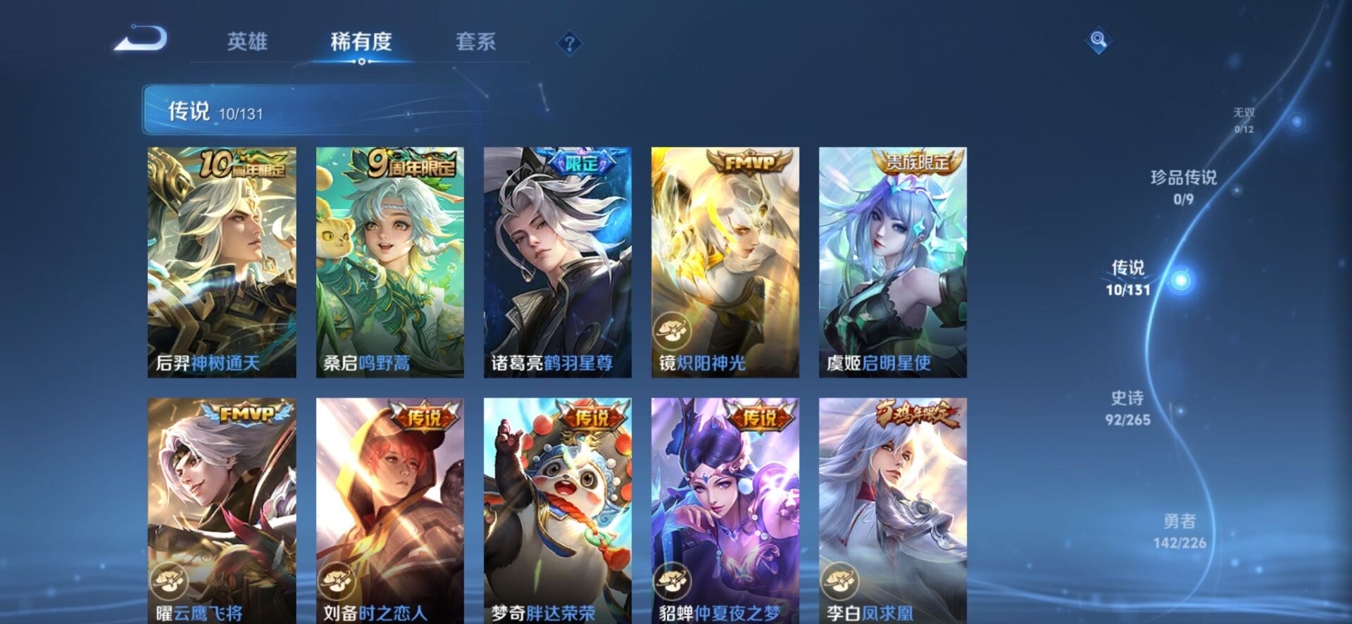 WZQM3470169王者荣耀账号详情图10