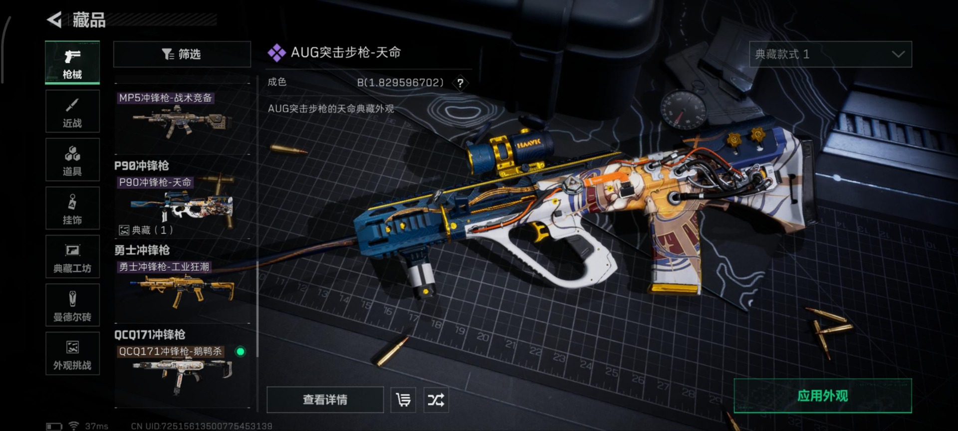 SJZQM3100580三角洲行动账号详情图20