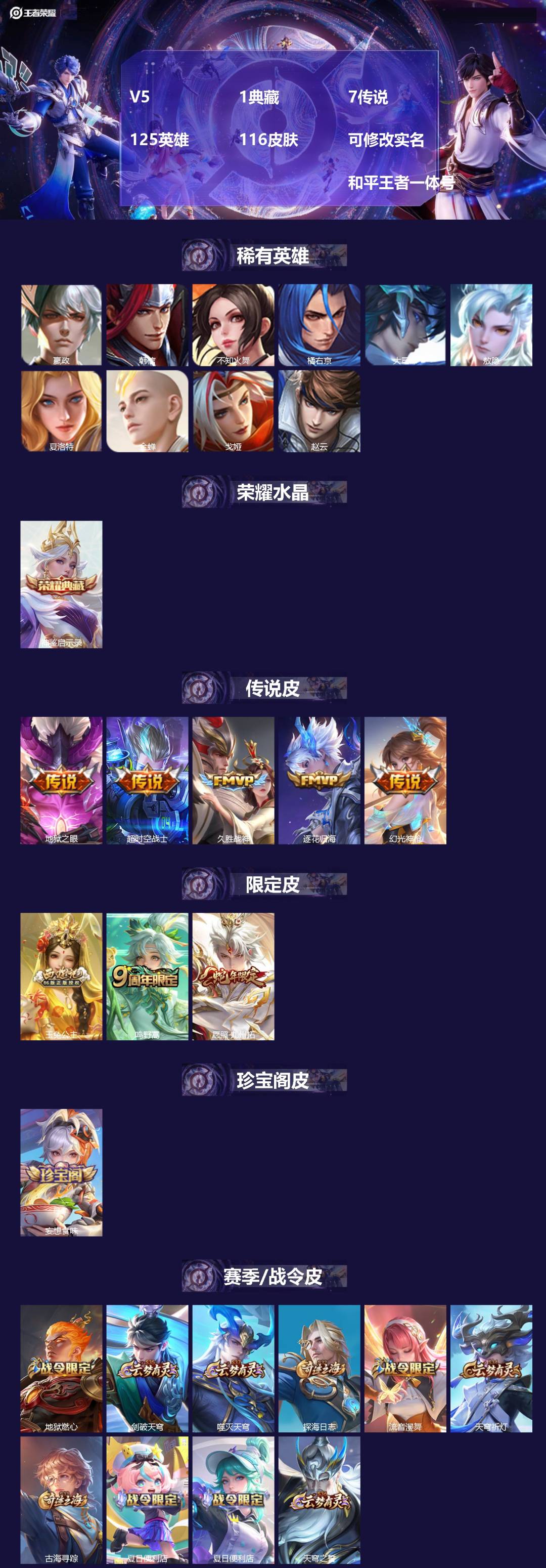 王者荣耀账号安卓QQ125英雄-116皮肤-[]V5 1典藏 7传说 125英雄 116皮肤 可修改实名   和平王者一