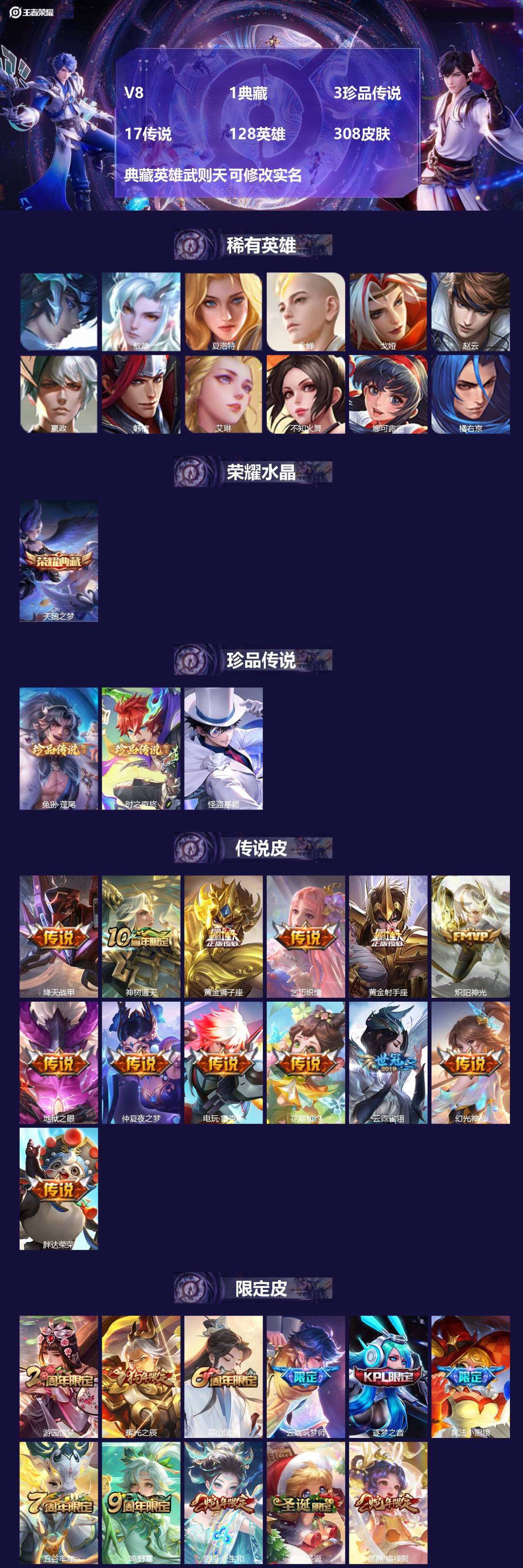 王者荣耀账号安卓QQ[14944952]V8 1典藏 3珍品传说 17传说 128英雄 308皮肤 典藏英雄武则天 可修