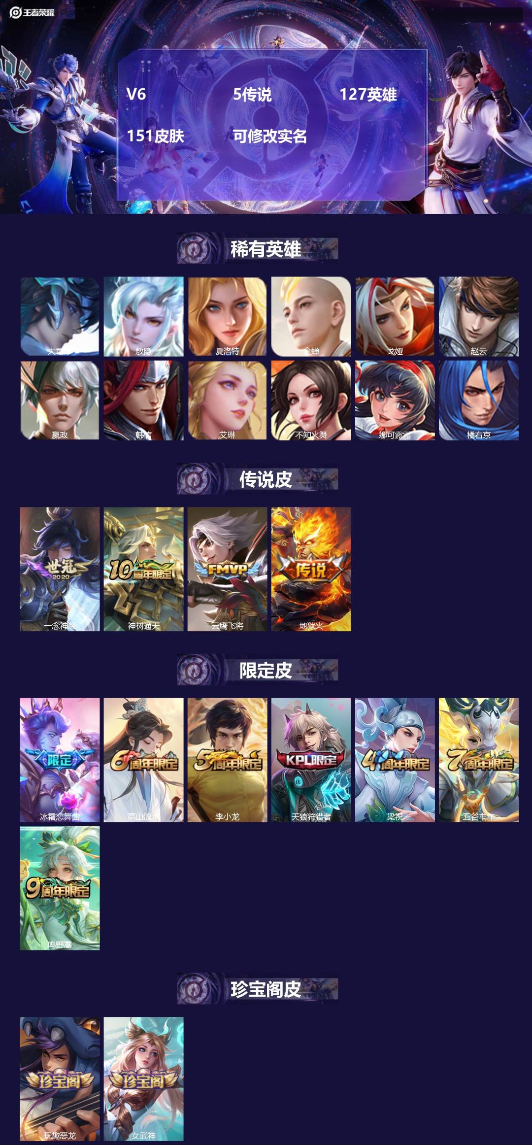 王者荣耀账号安卓QQ127英雄-151皮肤-[]V6 5传说 127英雄 151皮肤 可修改实名 
【英雄全皮】:敖隐全