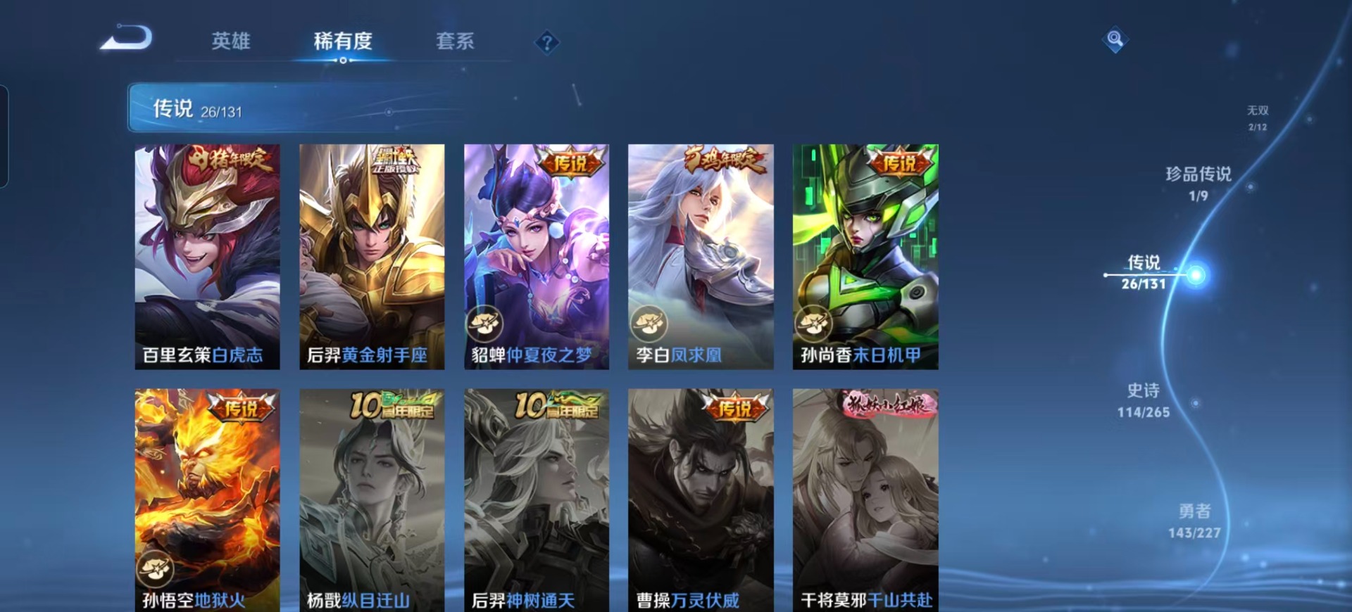 WZQM3470460王者荣耀账号详情图12