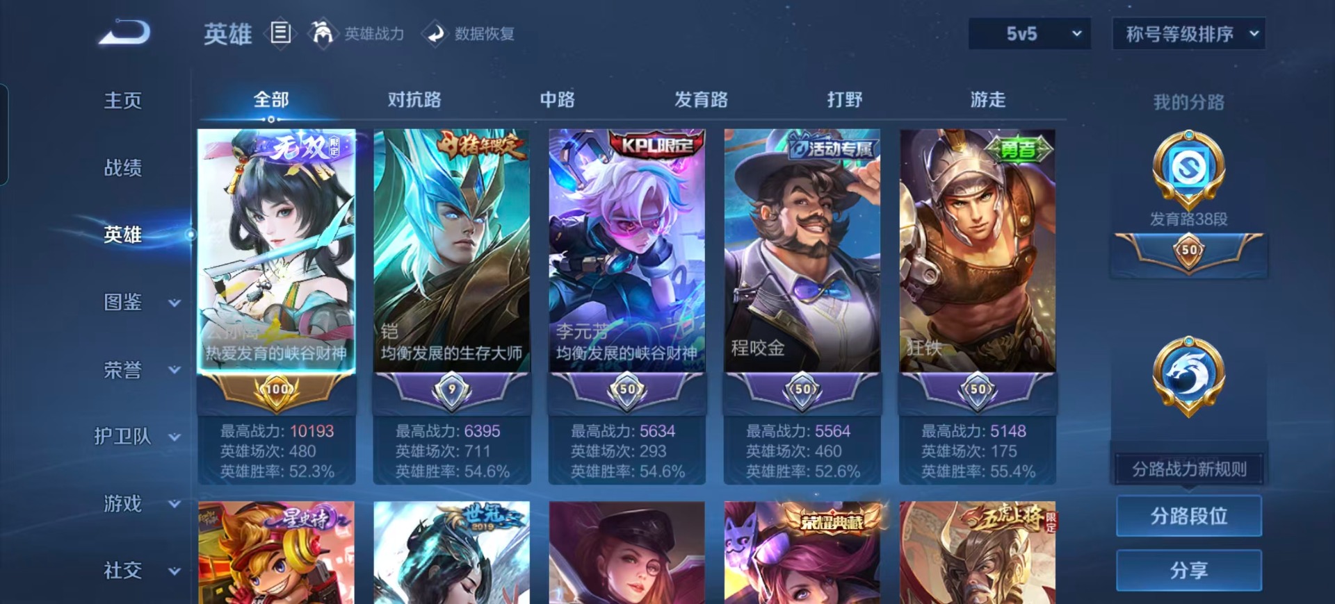 WZQM3470460王者荣耀账号详情图17