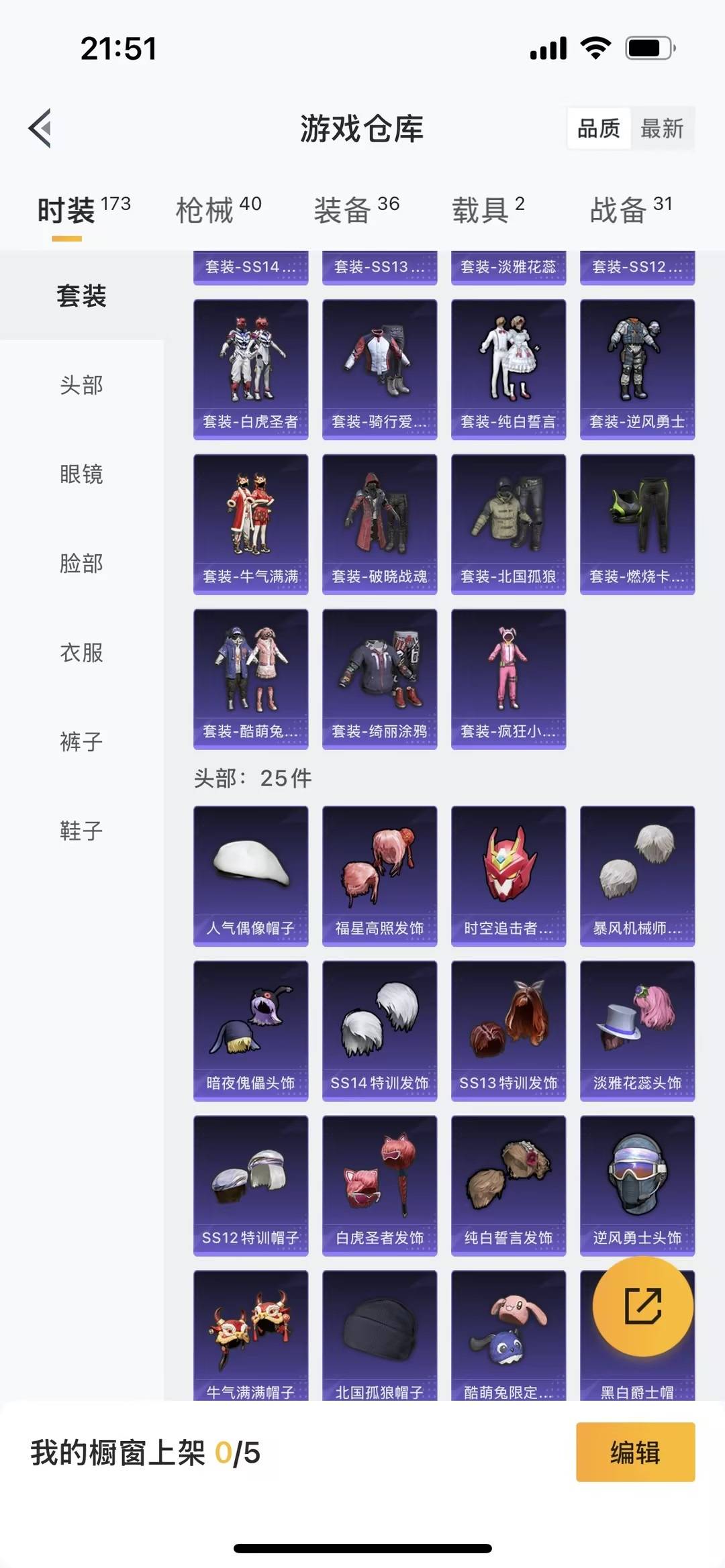 和平精英账号安卓QQ2载具-35套装-32枪皮-[]1粉装 1特效枪 2载具 可二次 可修改实名 
【热门装扮】:复仇流