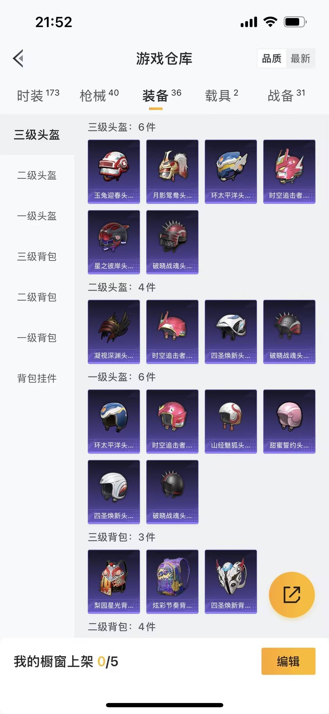 HPQM3449319和平精英账号详情图8