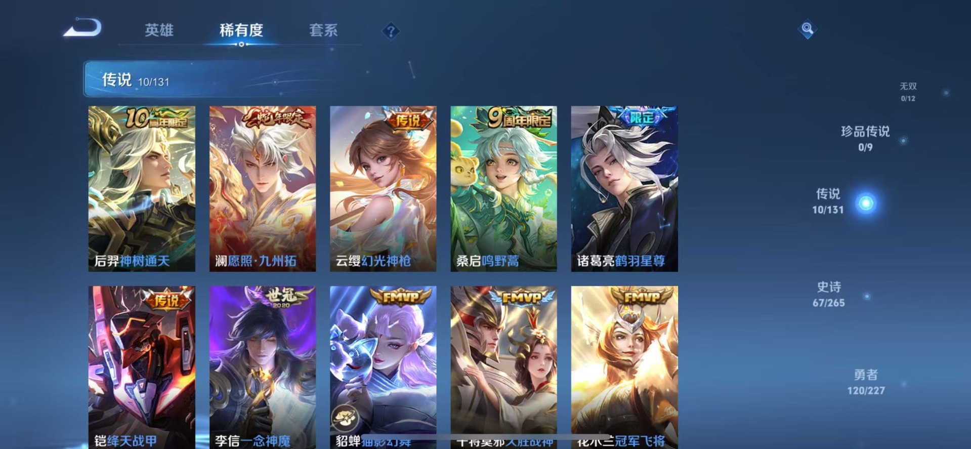 WZQM3470644王者荣耀账号详情图10