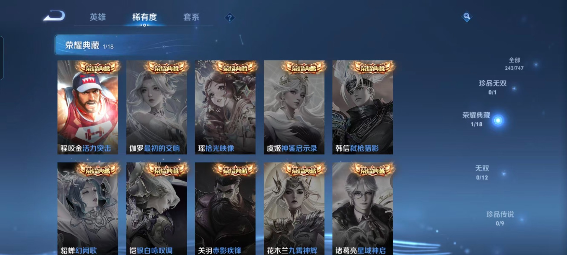 WZQM3470675王者荣耀账号详情图8 WZQM3470675王者荣耀账号详情图8