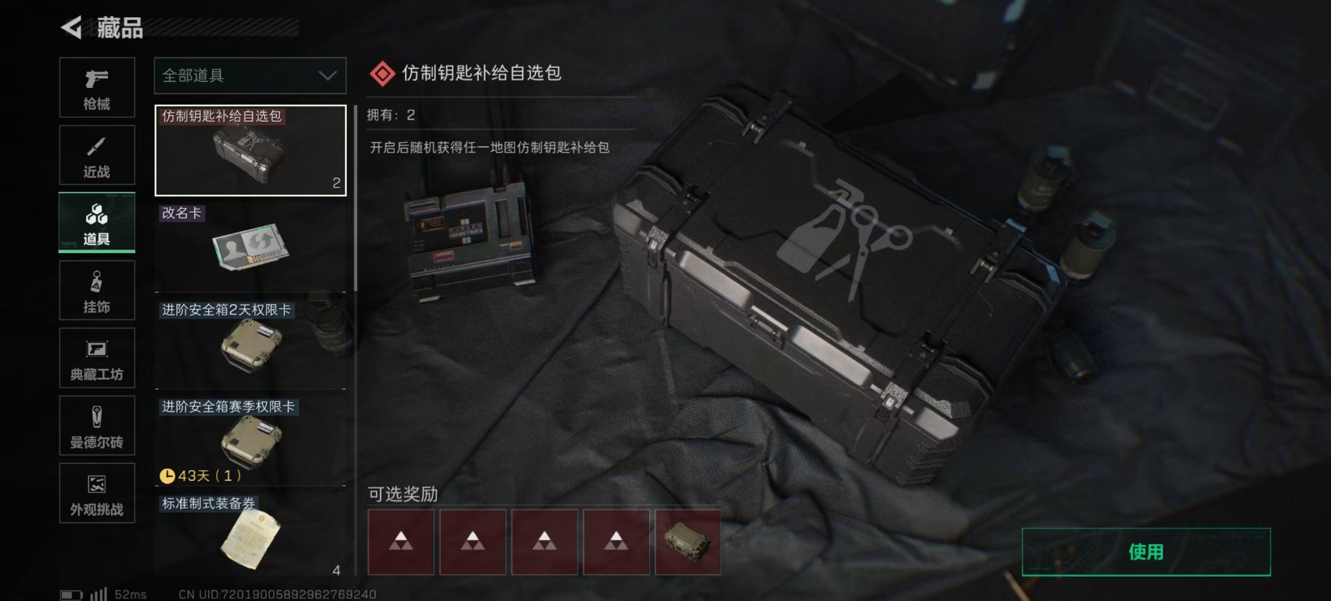 SJZCMW3100586三角洲行动账号详情图3