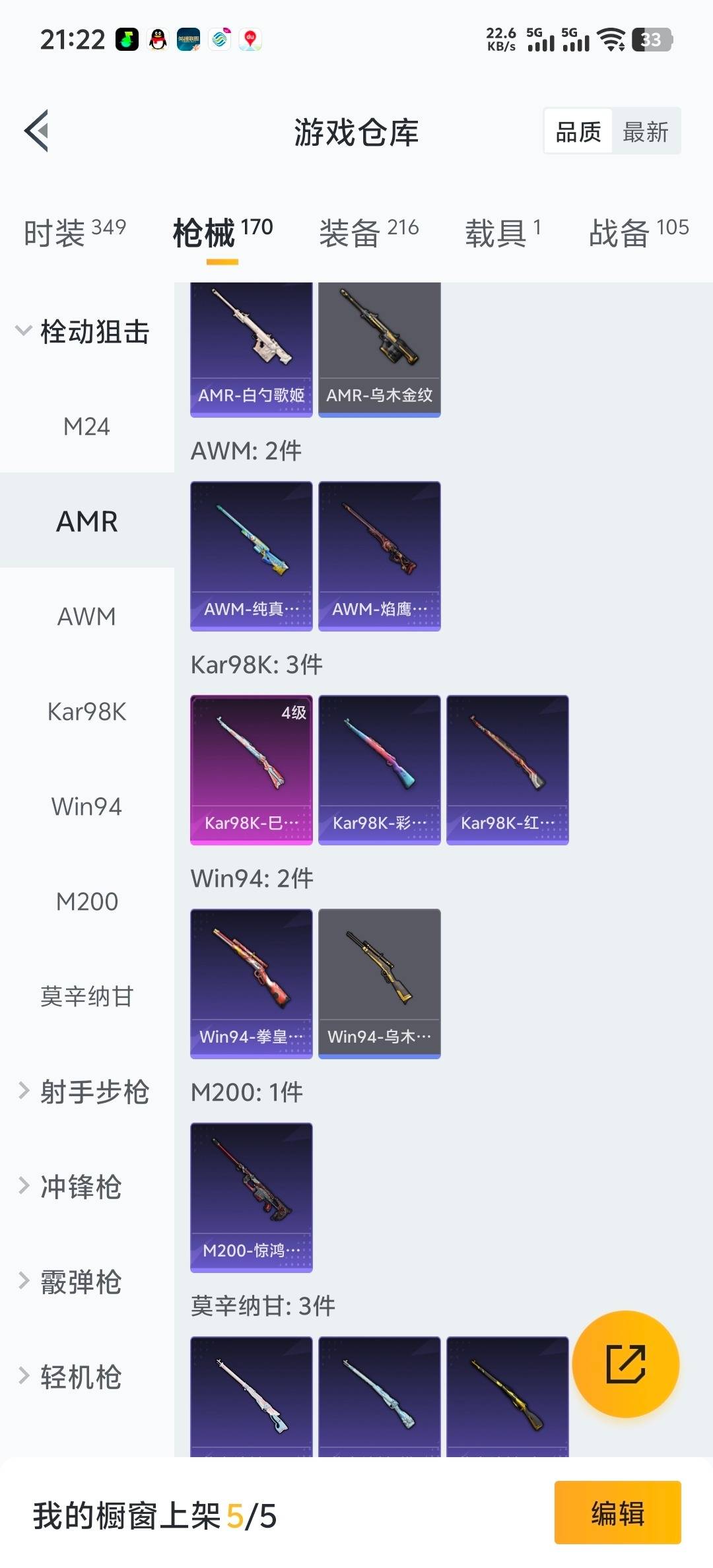 HPQM3449321和平精英账号详情图6