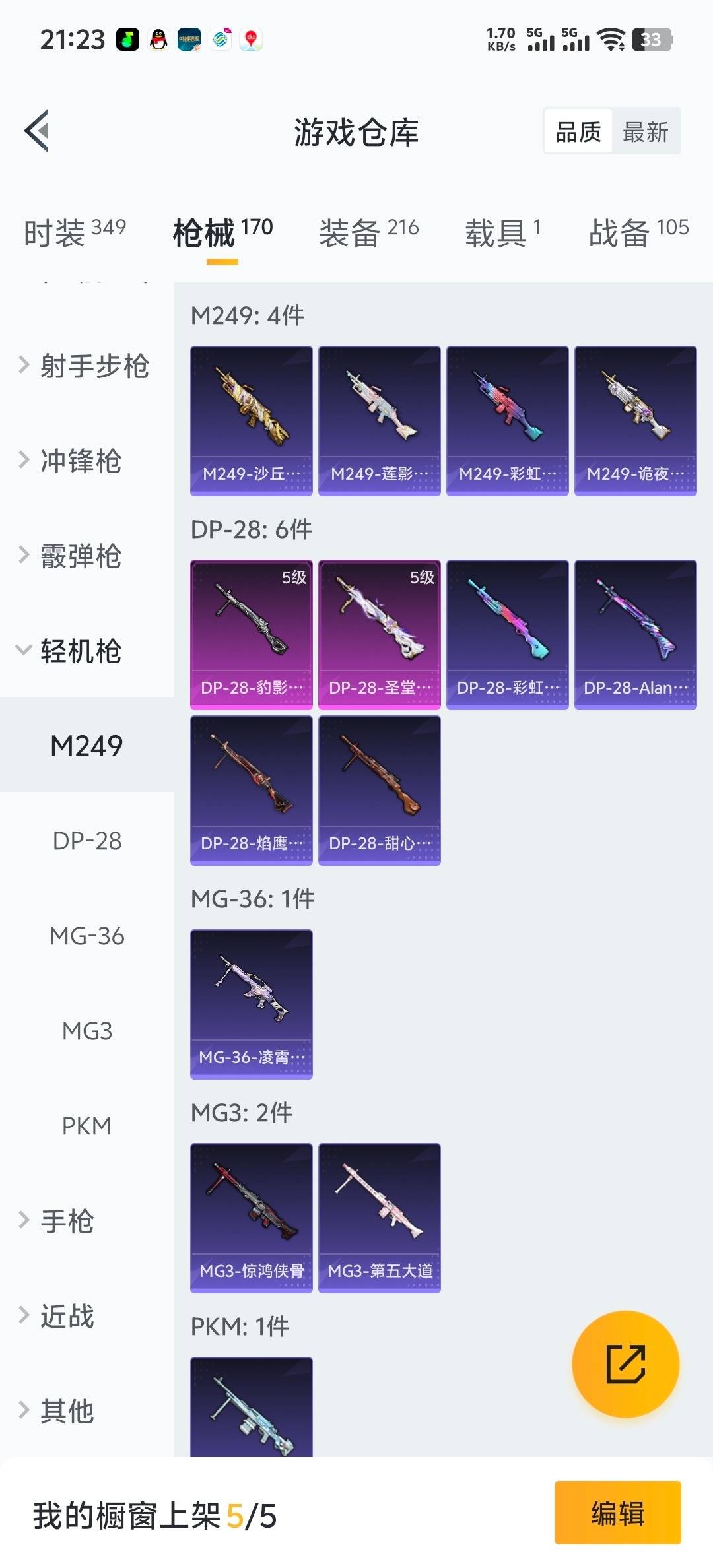 HPQM3449321和平精英账号详情图13