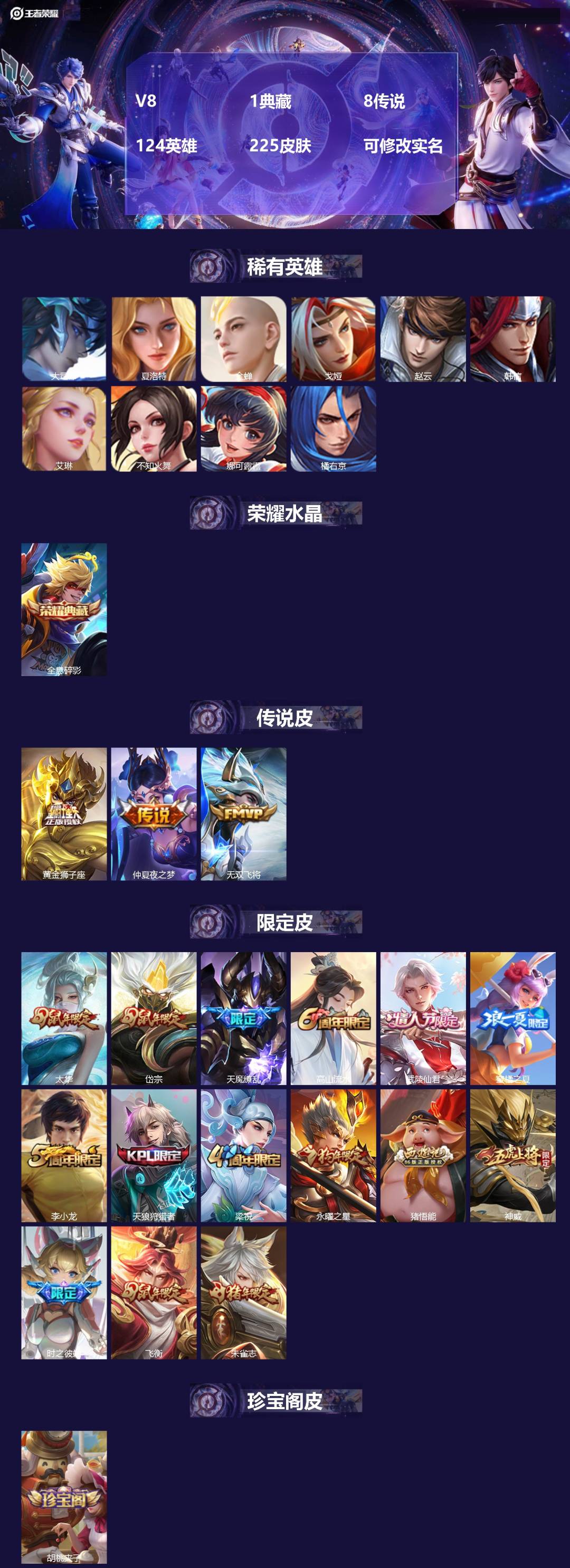 王者荣耀账号苹果QQV8 1典藏 8传说 124英雄 225皮肤 可修改实名 
【英雄全皮】:空空儿全皮
【稀有英雄】: