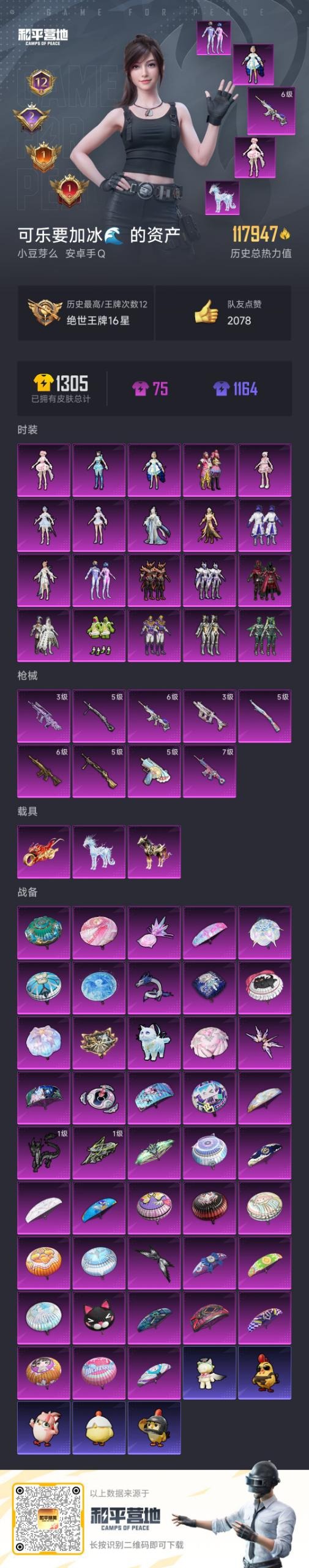 WZCMW3470810王者荣耀账号详情图27 WZCMW3470810王者荣耀账号详情图27