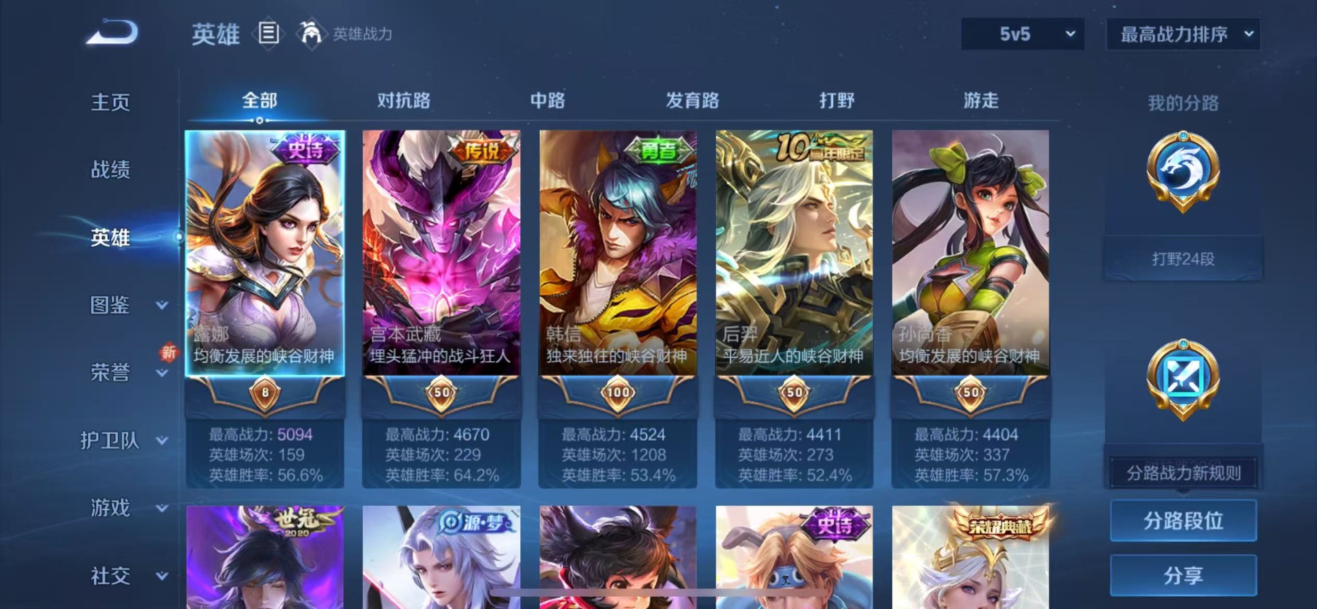 WZQM3470819王者荣耀账号详情图5