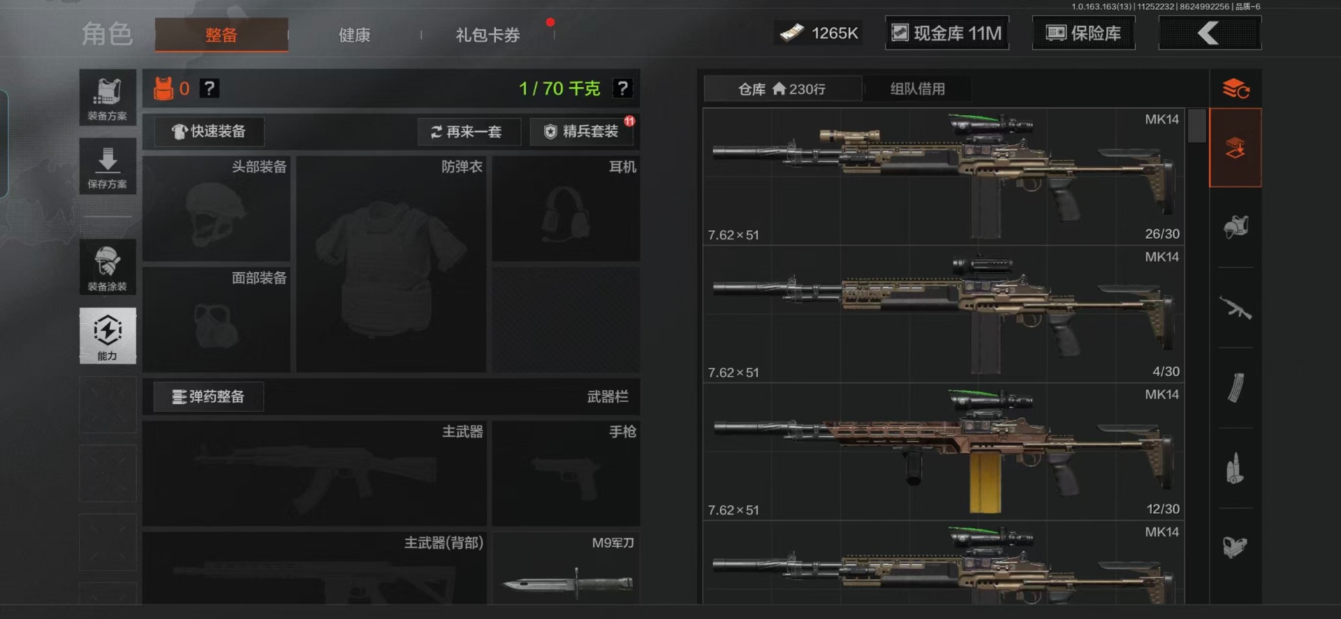 AQCMW321184暗区突围账号详情图16