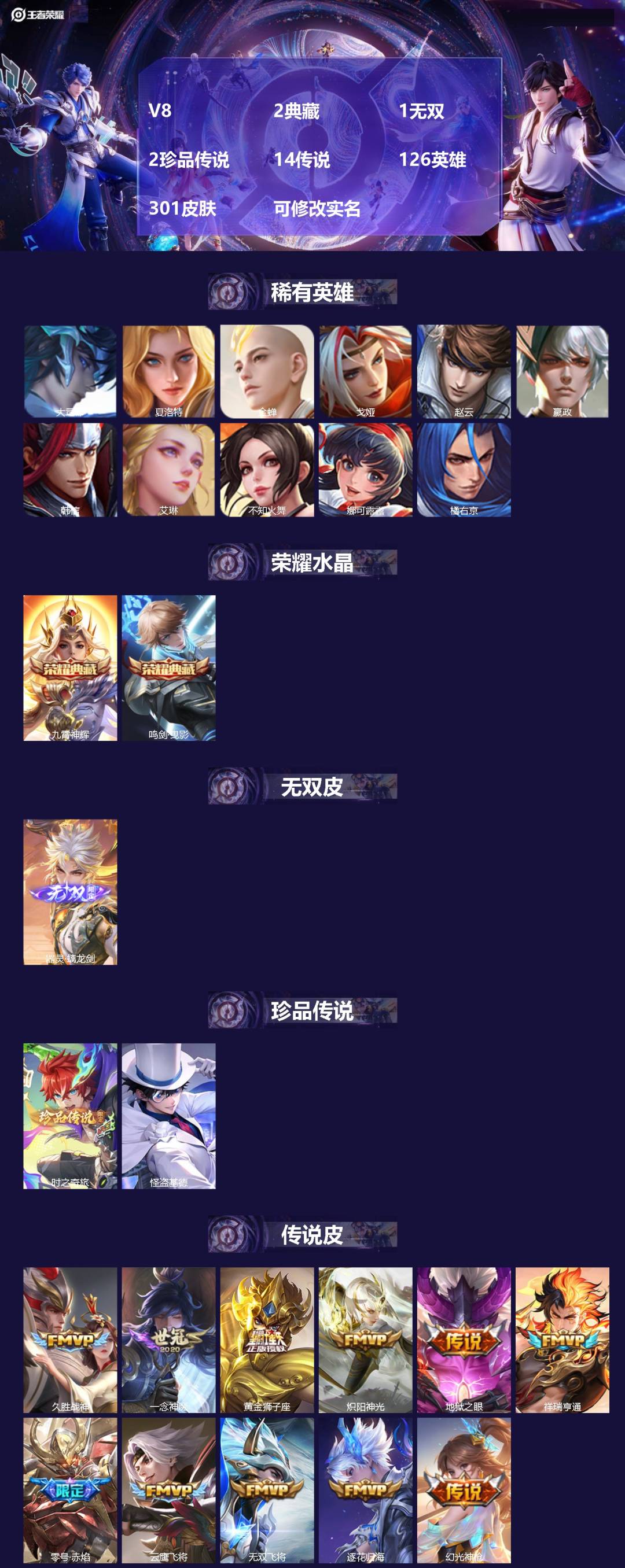 王者荣耀账号安卓QQ126英雄-301皮肤-[]V8 2典藏 1无双 2珍品传说 14传说 126英雄 301皮肤 可修