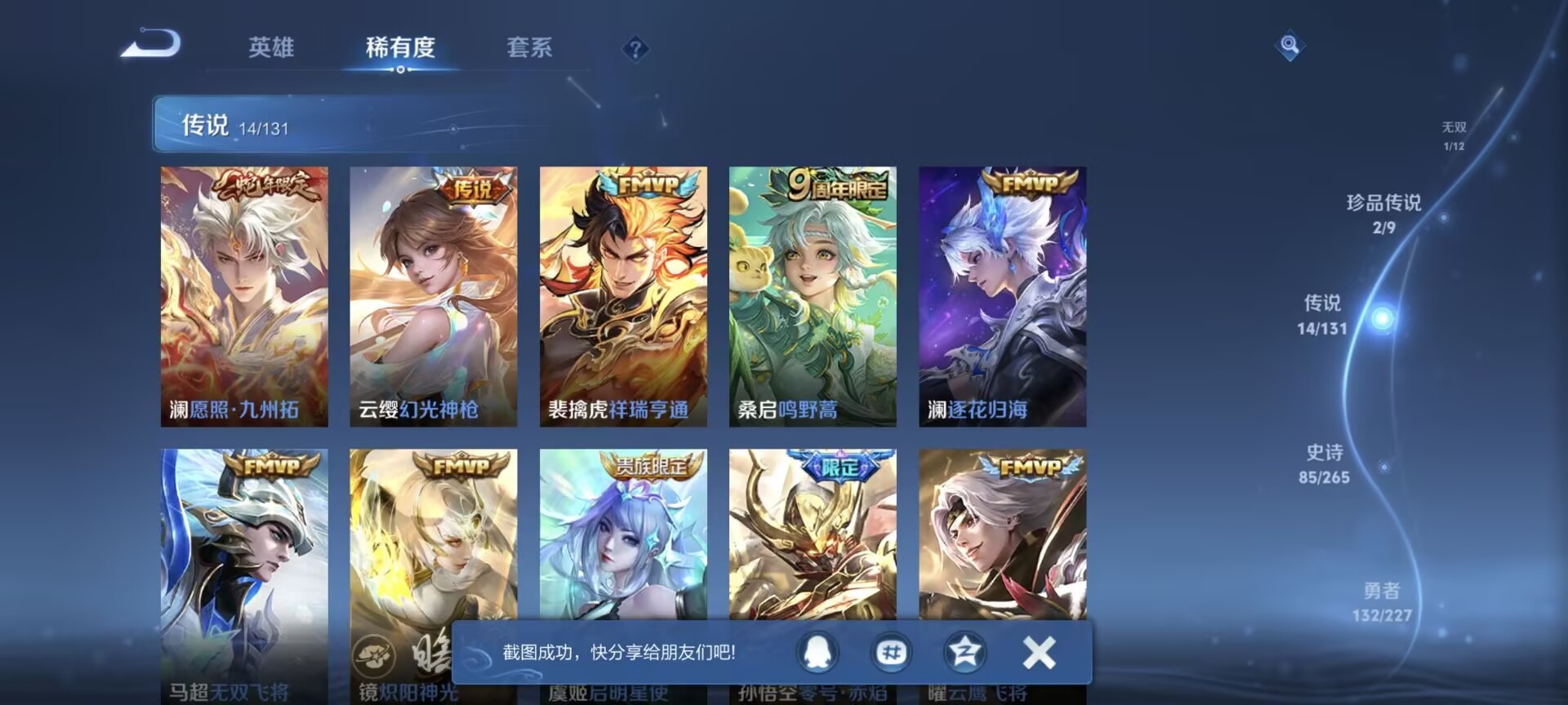 WZQM3470856王者荣耀账号详情图13