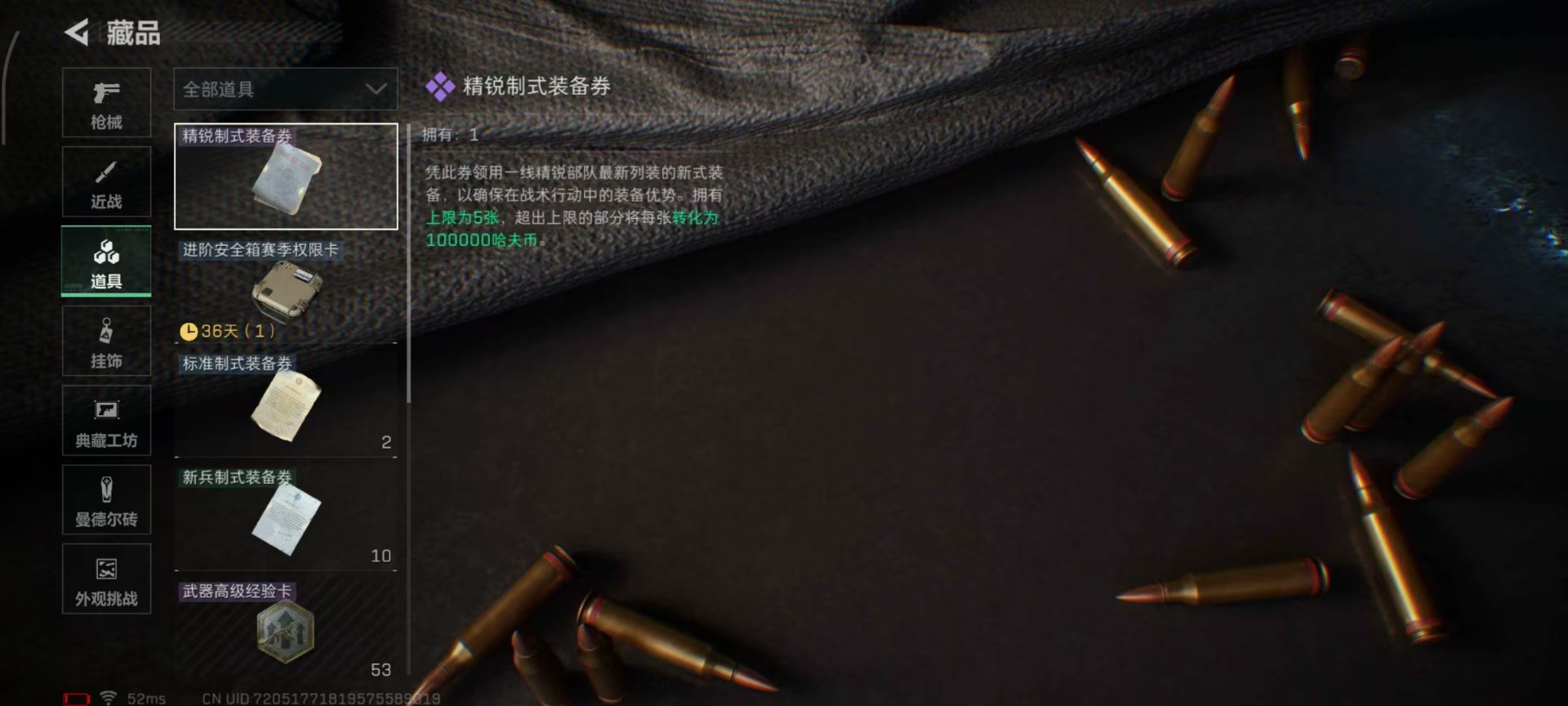 SJZQM3100618三角洲行动账号详情图9