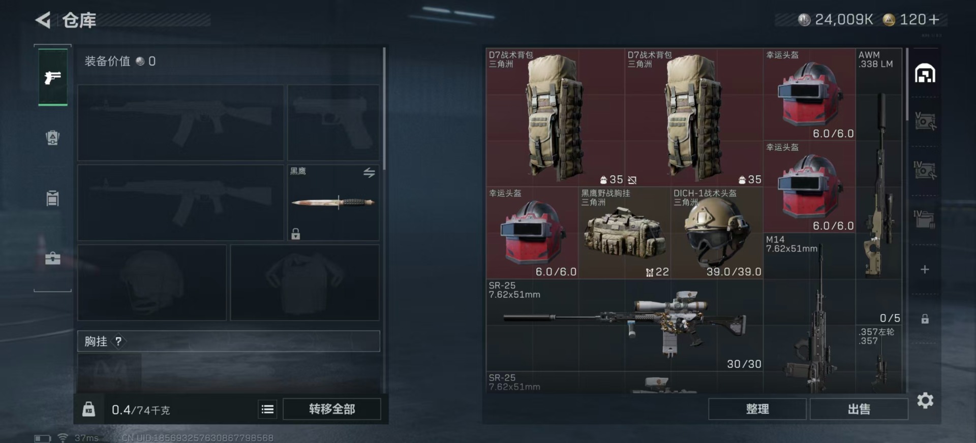 SJZQM3100620三角洲行动账号详情图7