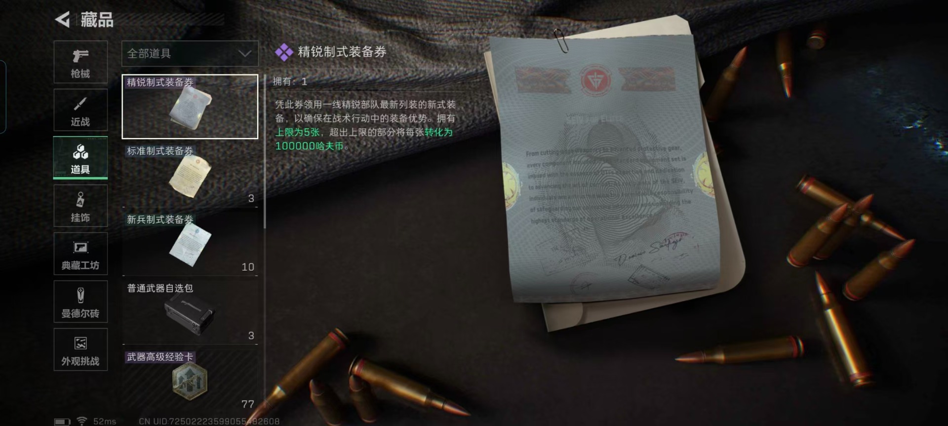 SJZCMW3100627三角洲行动账号详情图4