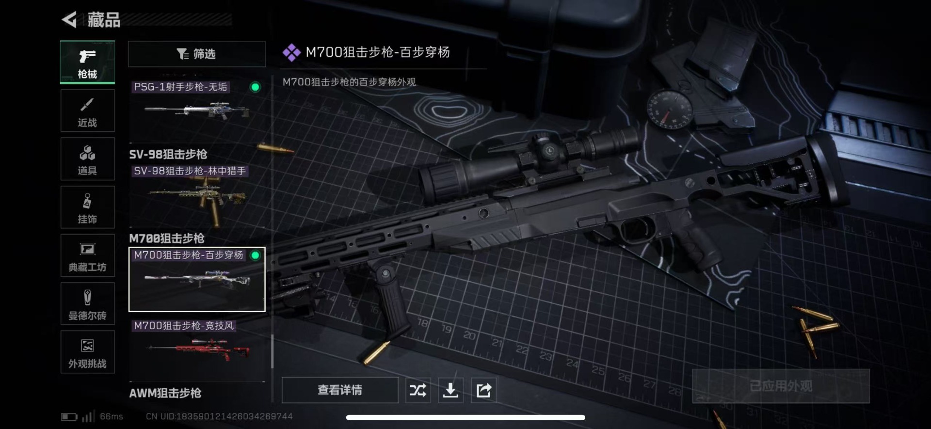 SJZCMW3100628三角洲行动账号详情图3