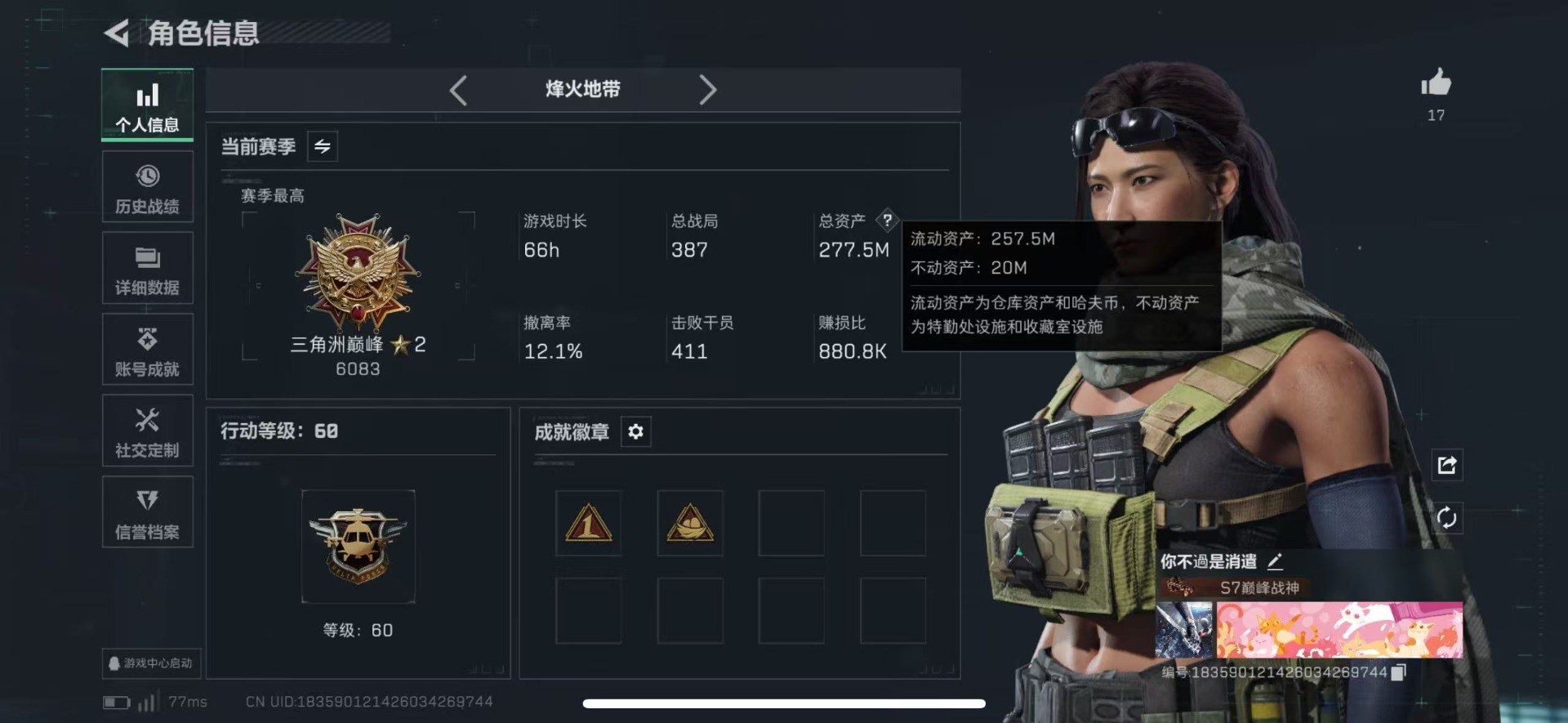 SJZCMW3100628三角洲行动账号详情图12