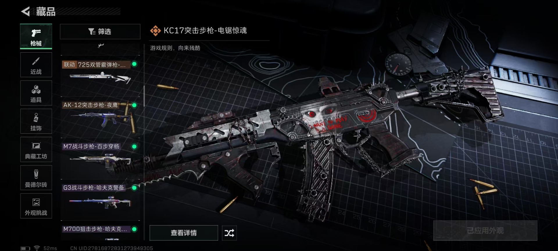 SJZCMW3100631三角洲行动账号详情图15