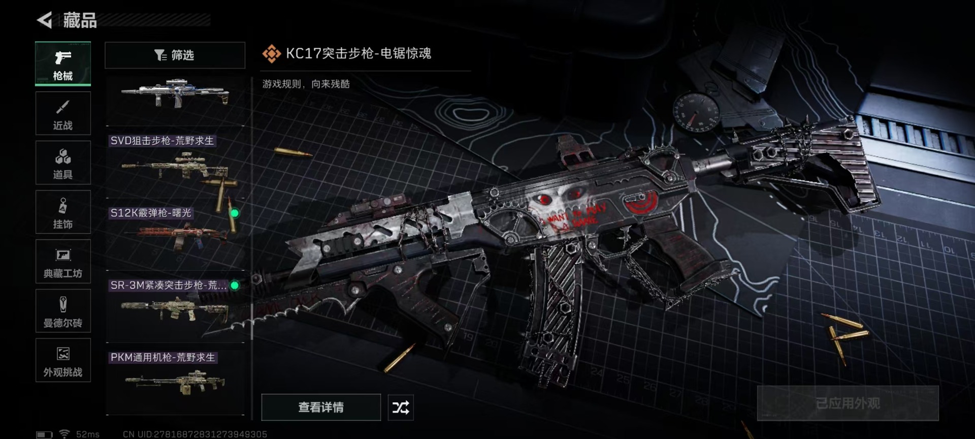 SJZCMW3100631三角洲行动账号详情图21