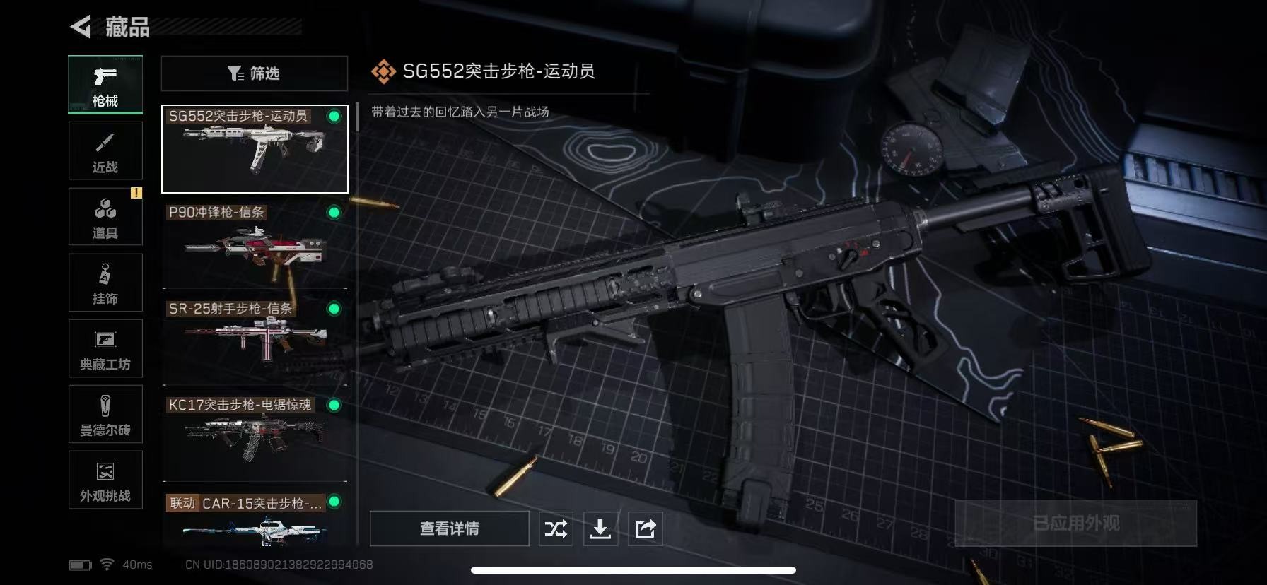 SJZCMW3100632三角洲行动账号详情图17