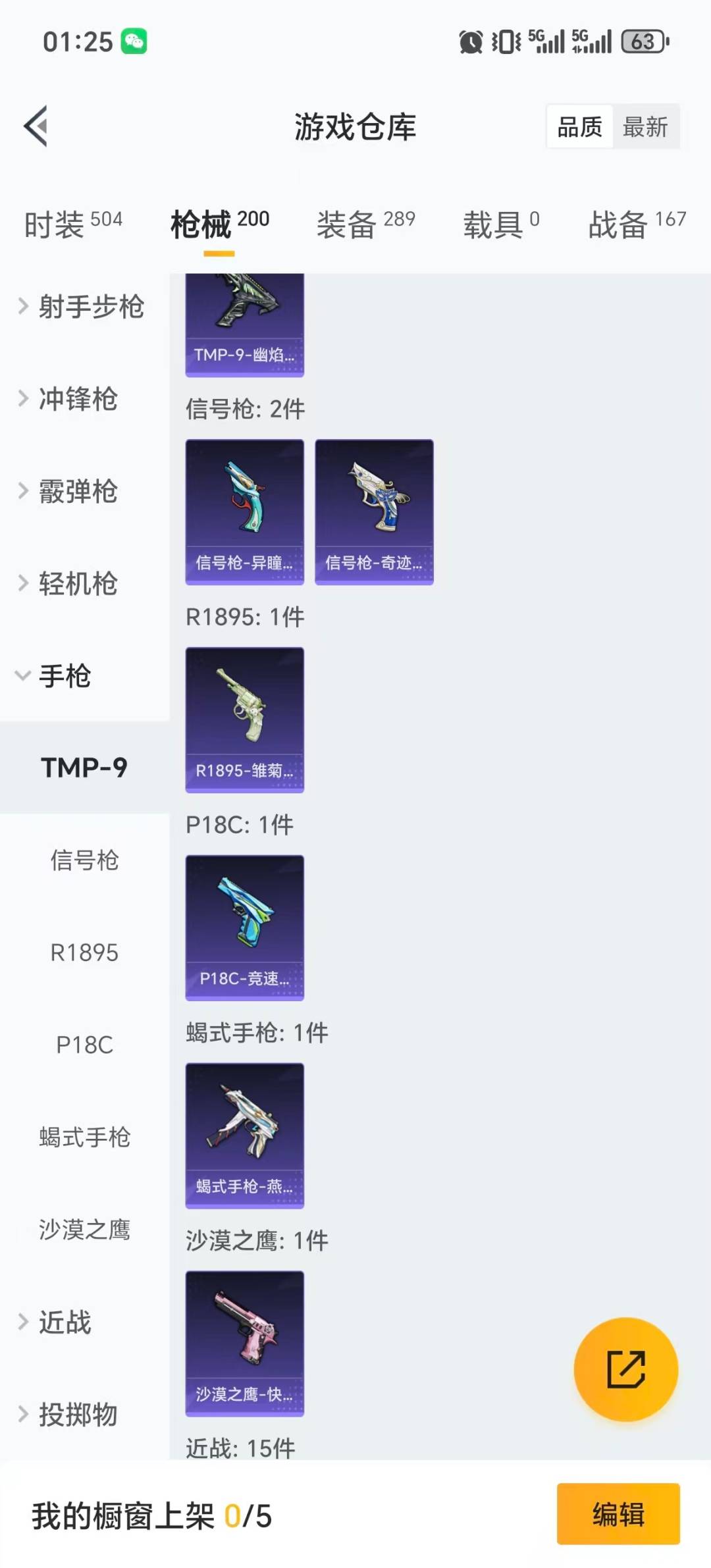 HPCMW3450186和平精英账号详情图6 HPCMW3450186和平精英账号详情图6