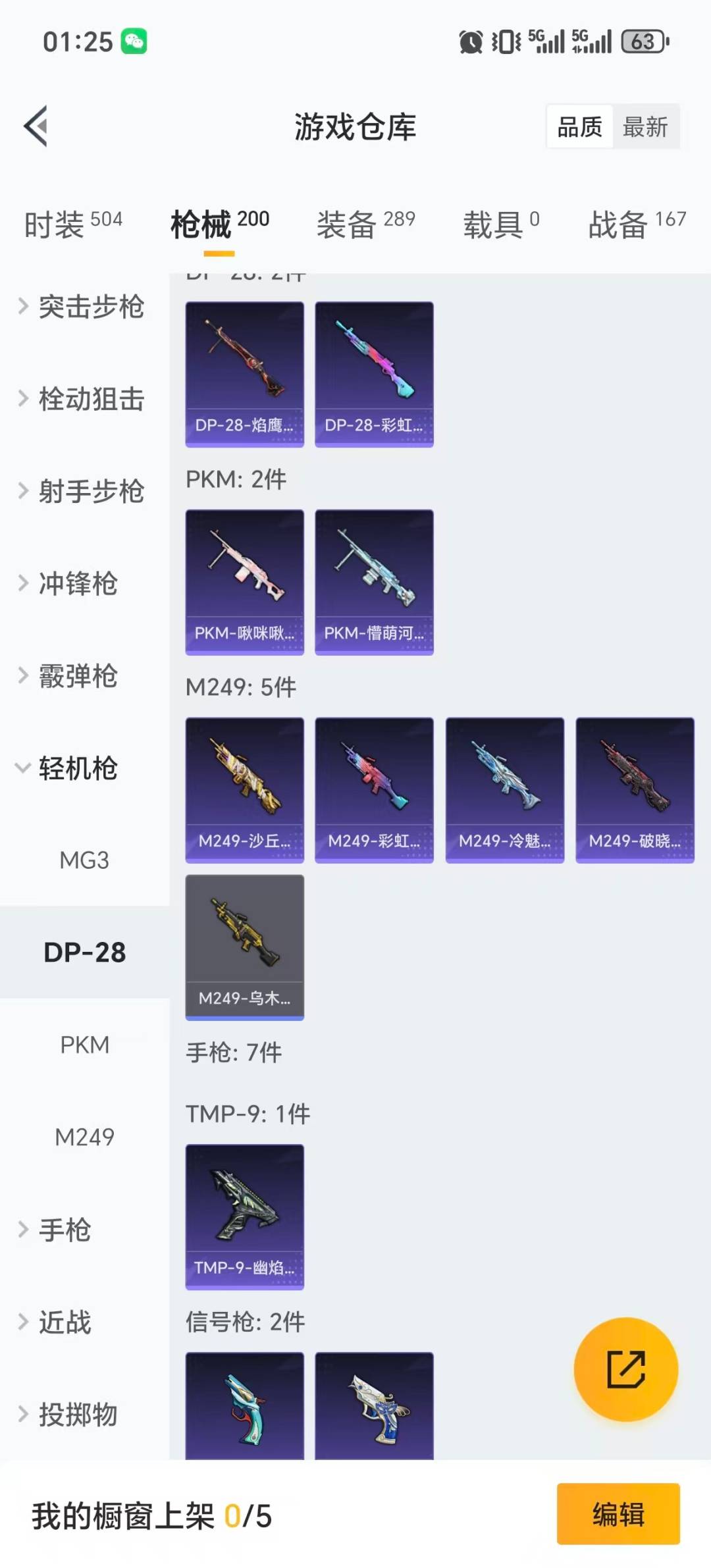 HPCMW3450186和平精英账号详情图7 HPCMW3450186和平精英账号详情图7