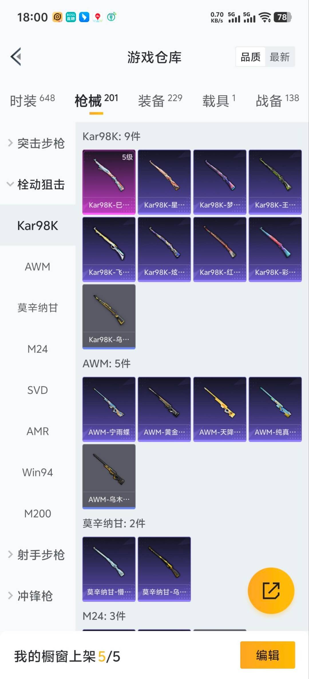 HPQM3450279和平精英账号详情图9