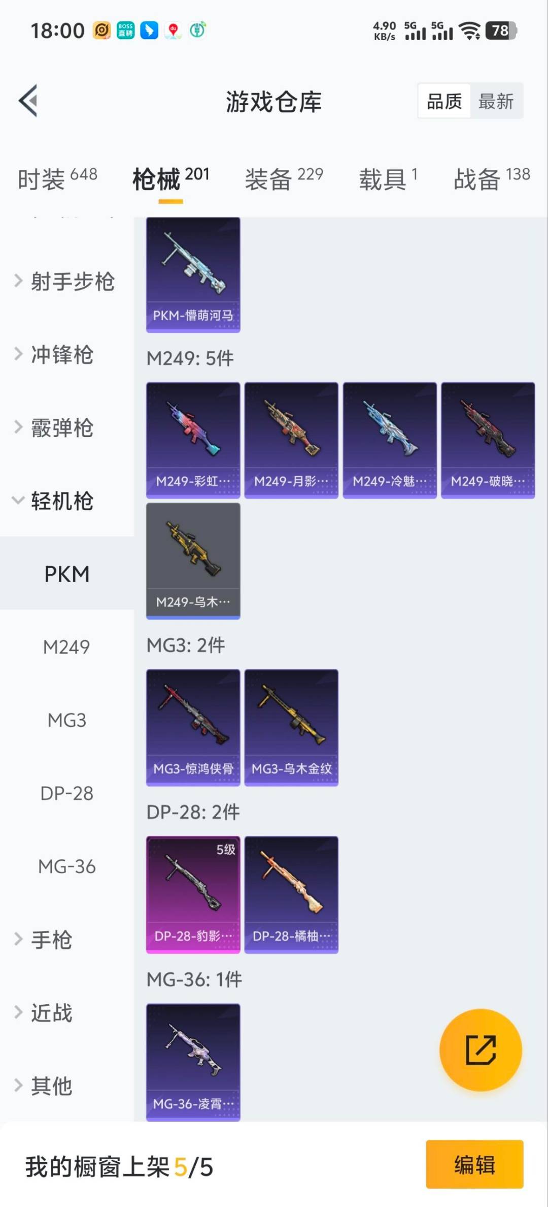 HPQM3450279和平精英账号详情图15