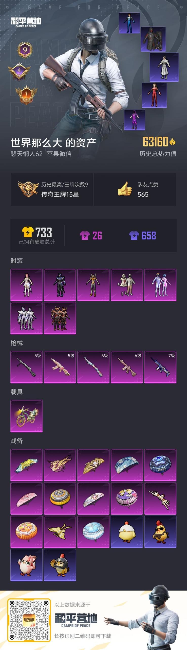 HPQM3450279和平精英账号详情图16