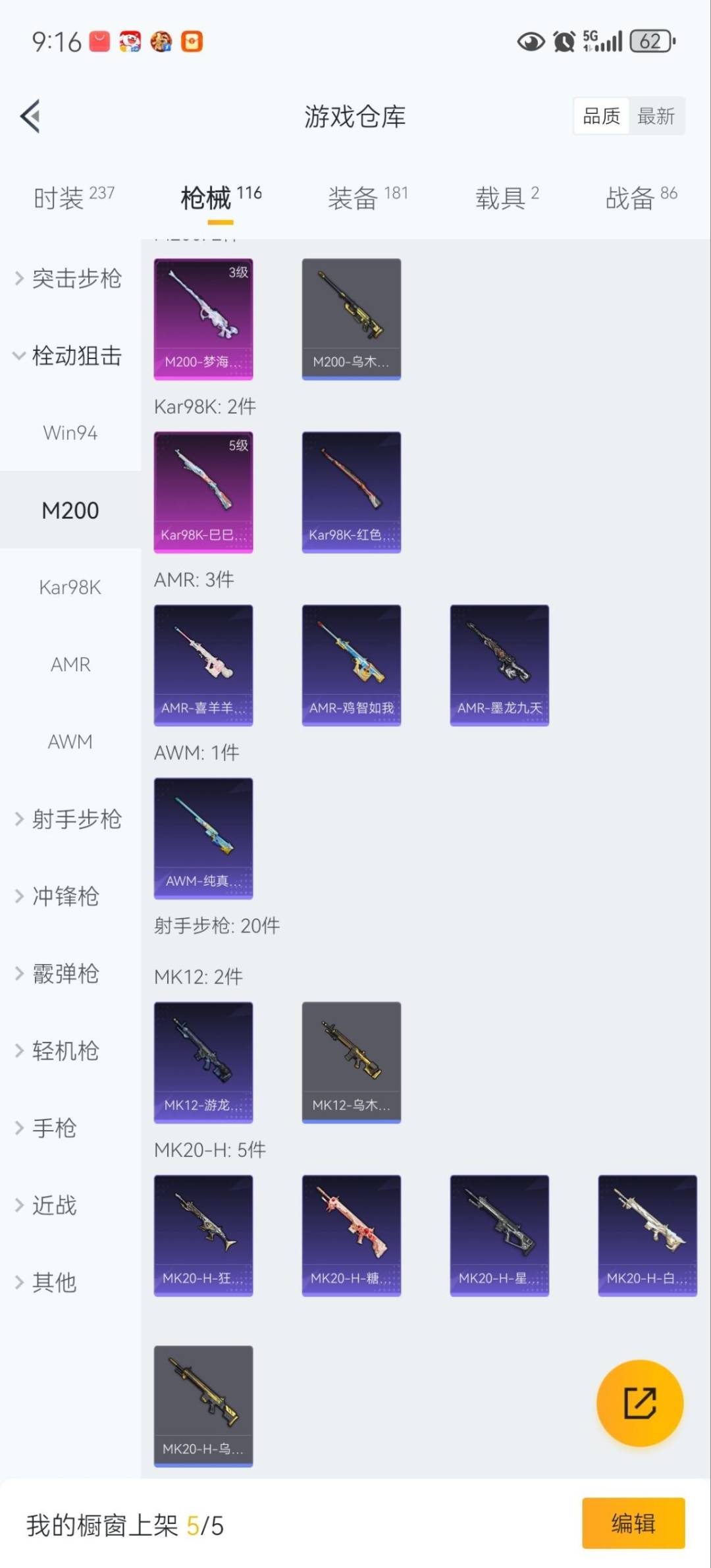 HPCMW3450370和平精英账号详情图7