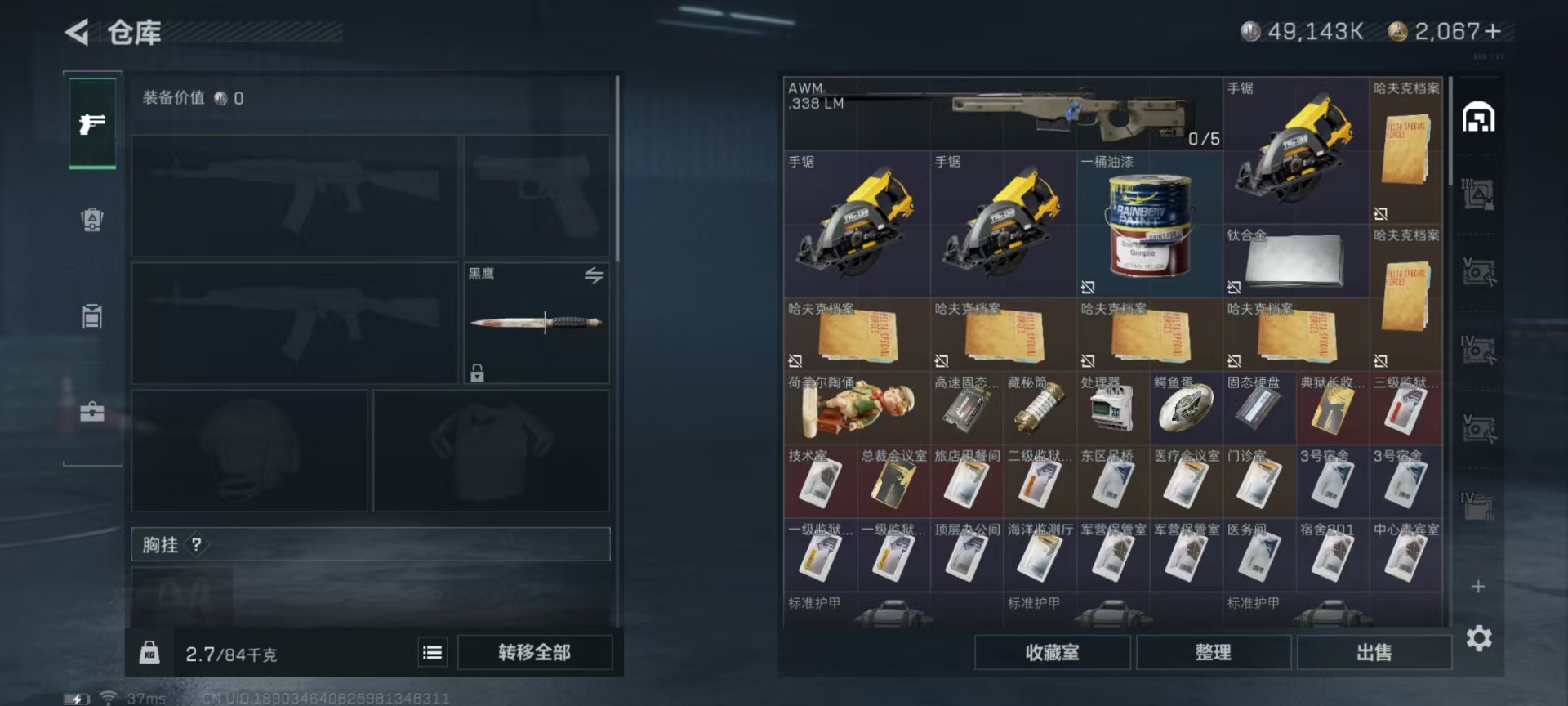 SJZQM3100736三角洲行动账号详情图16