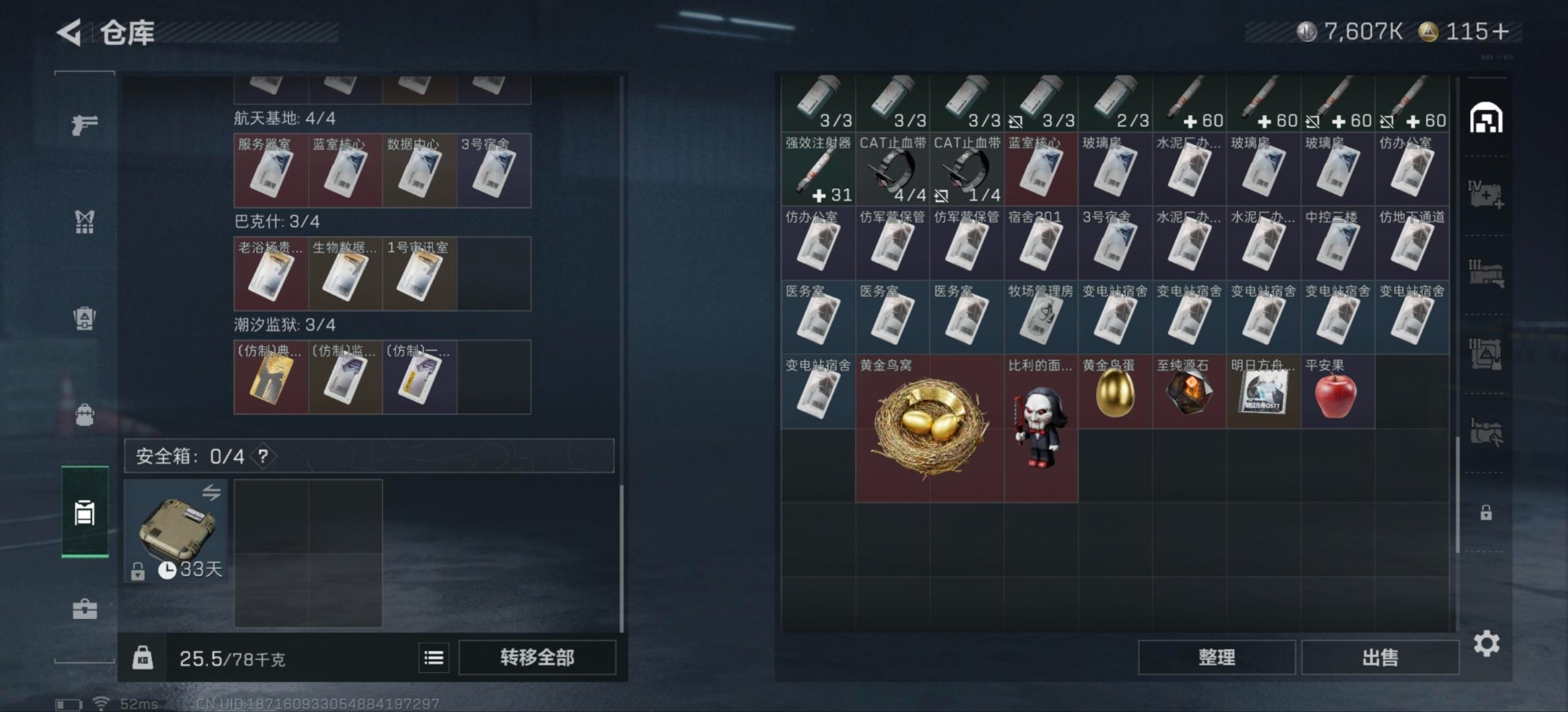 SJZQM3100762三角洲行动账号详情图7