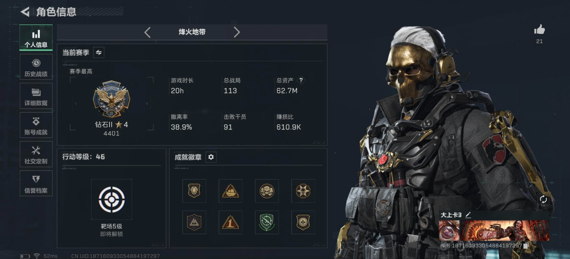 SJZQM3100762三角洲行动账号详情图8