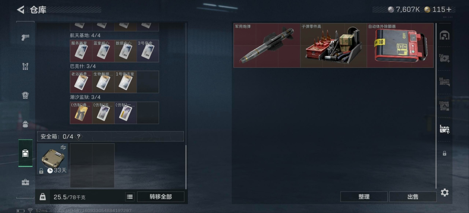 SJZQM3100762三角洲行动账号详情图16