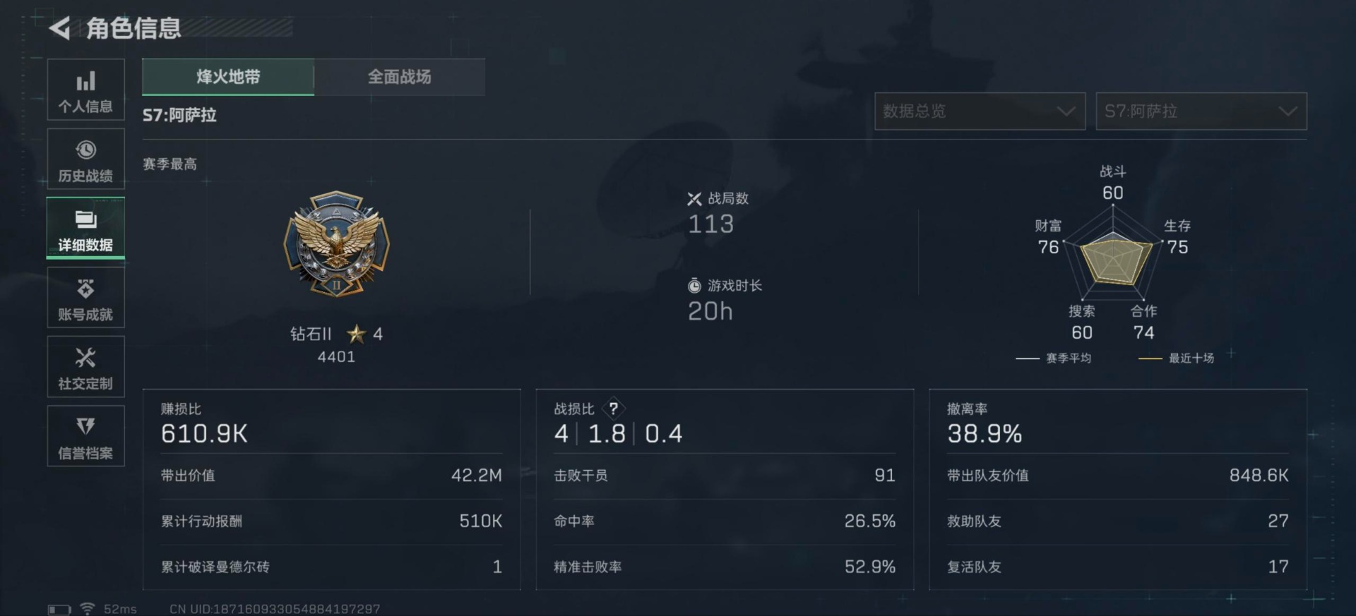 SJZQM3100762三角洲行动账号详情图23