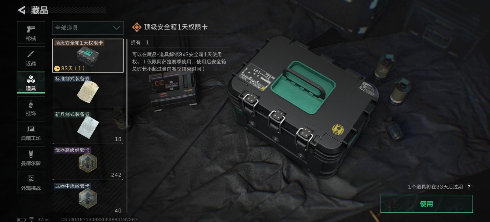 SJZQM3100762三角洲行动账号详情图24