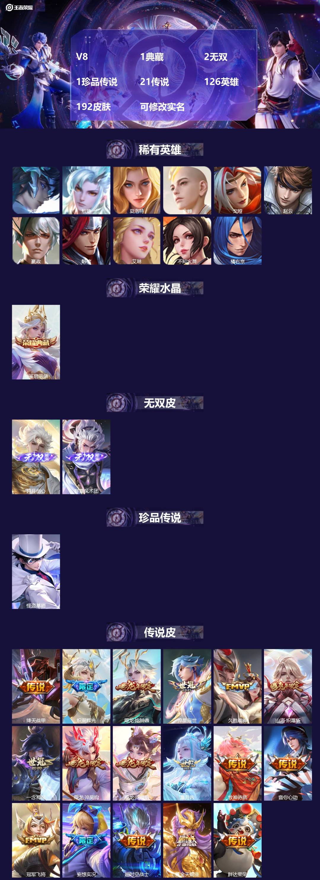 王者荣耀账号苹果VXV8 1典藏 2无双 1珍品传说 21传说 126英雄 192皮肤 可修改实名 
【英雄全皮】敖隐全