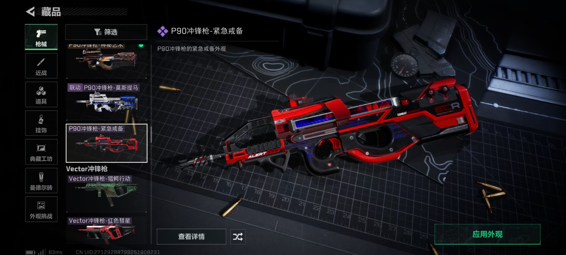 SJZQM3100778三角洲行动账号详情图14