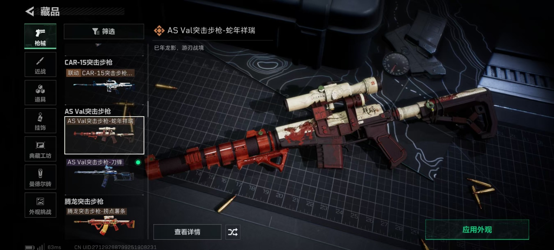 SJZQM3100778三角洲行动账号详情图16