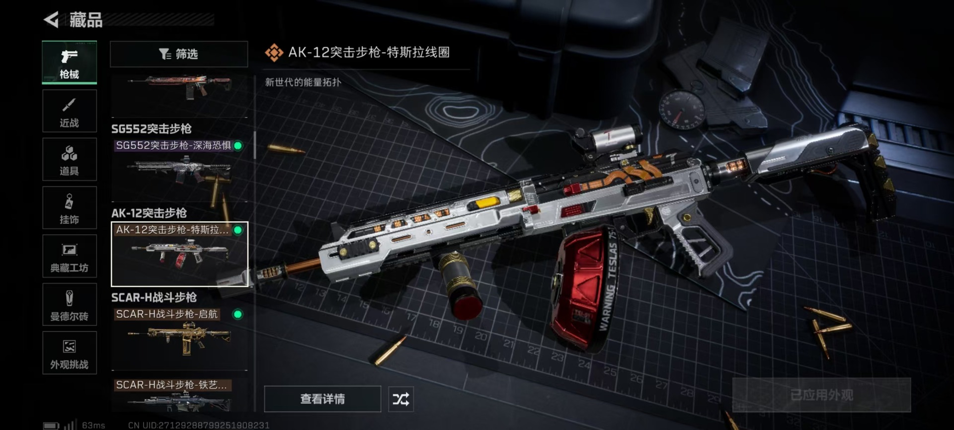 SJZQM3100778三角洲行动账号详情图18