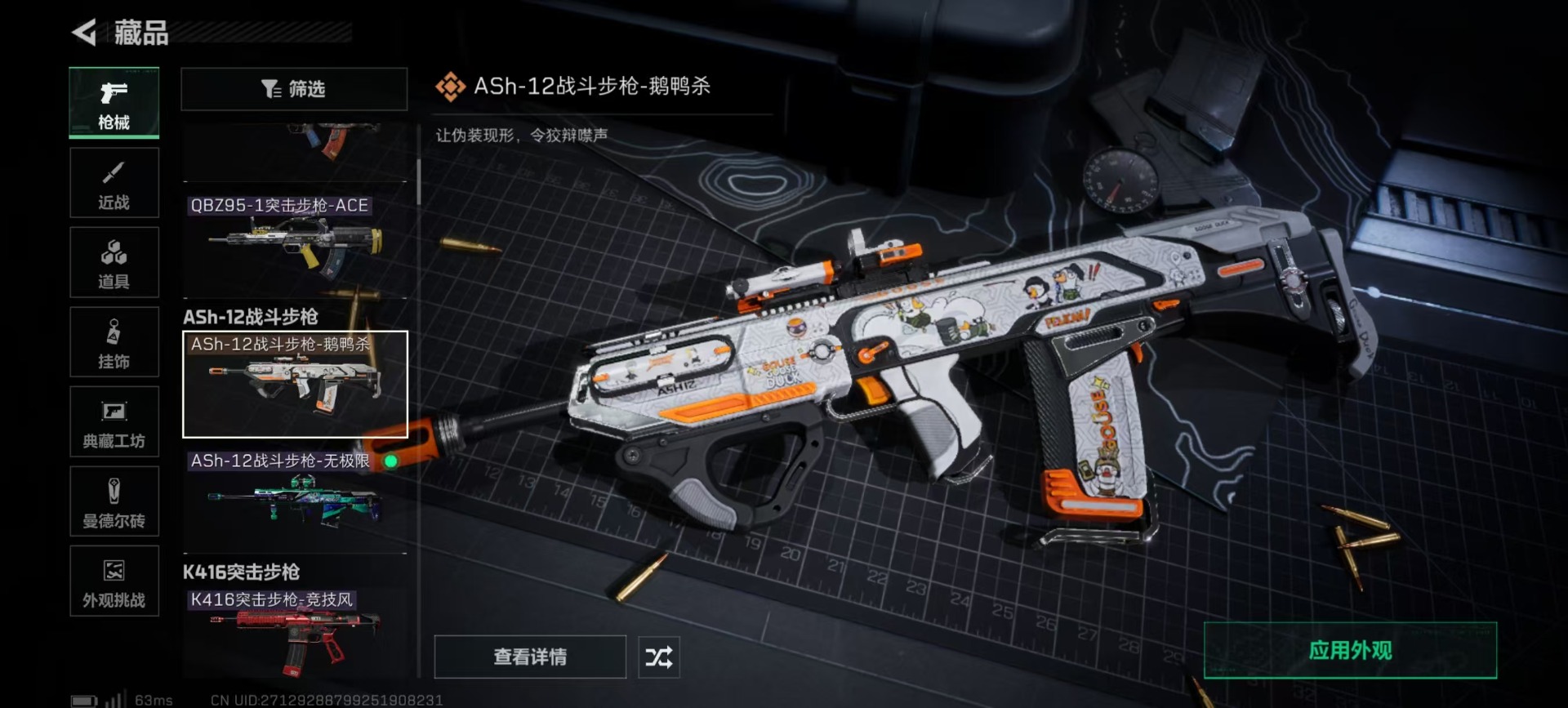 SJZQM3100778三角洲行动账号详情图20